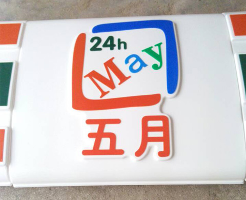 永旺彩票制作厂